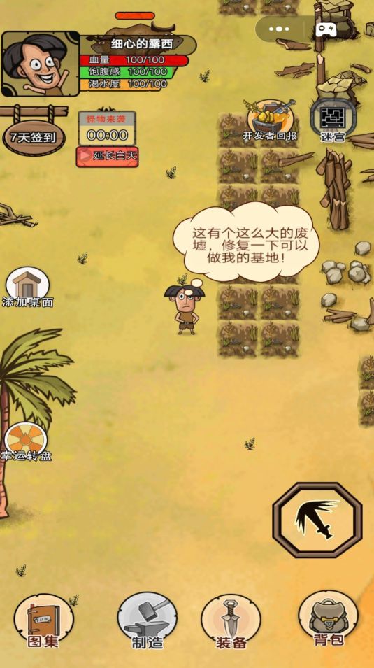 饑荒島探險