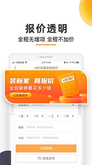 愛空間裝修