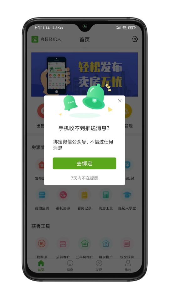房超經紀人