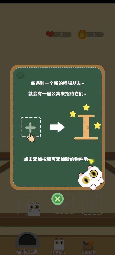 開心賺貓條