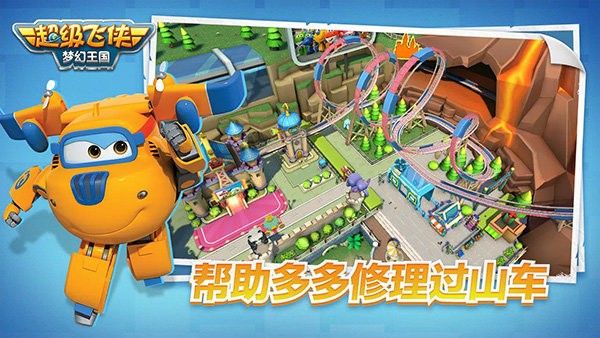 超級飛俠夢幻王國(Super Wings Wonderful Worlds)