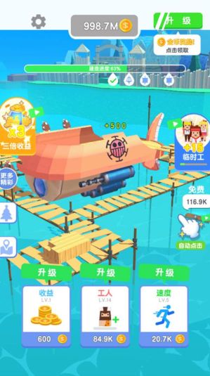 造個船出去浪