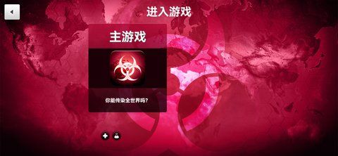 細菌公司(Plague Inc.)