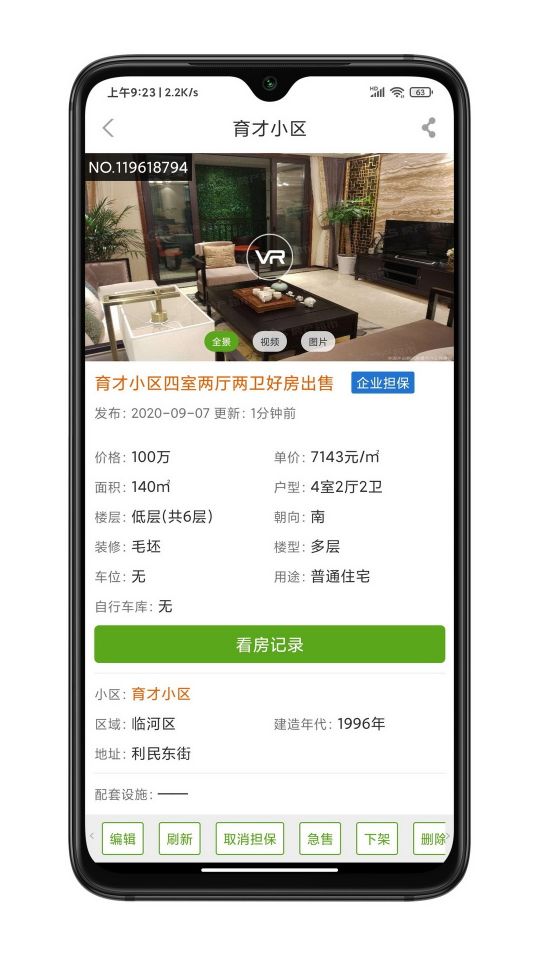 房超經紀人