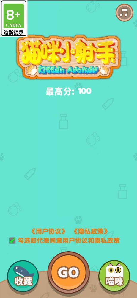 貓咪小射手