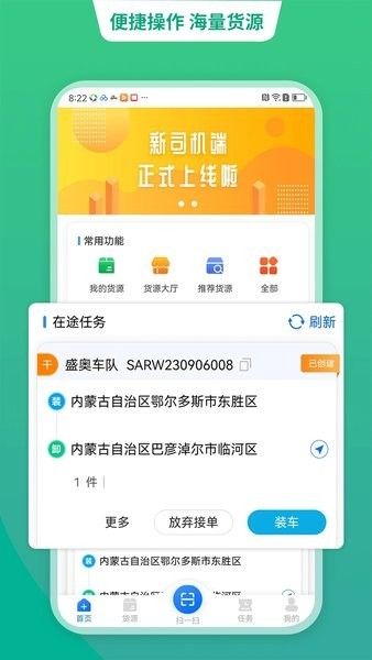 運貨寶司機