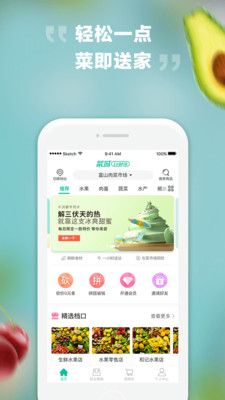 菜城生鮮