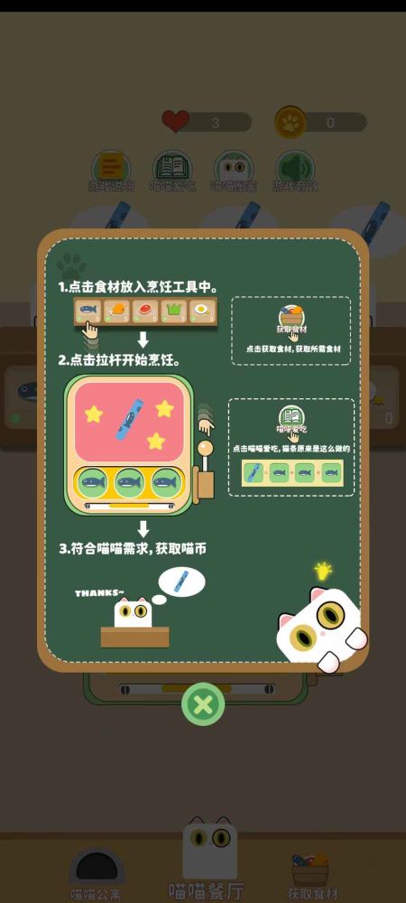 開心賺貓條