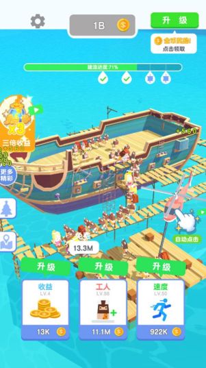 造個船出去浪