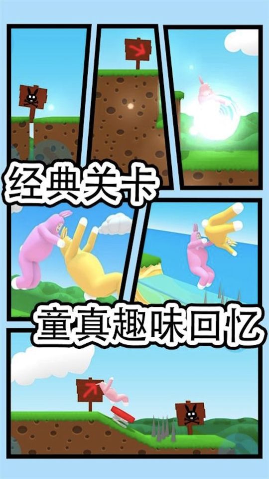 跳躍吧兔子人