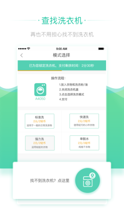 輕客洗衣