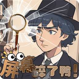 屏幕碎了鴨