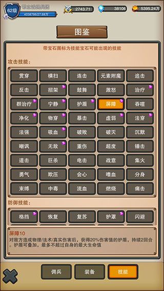 傭兵之旅