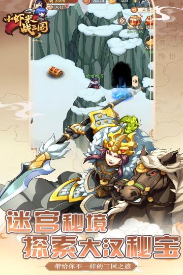小蝦米戰三國