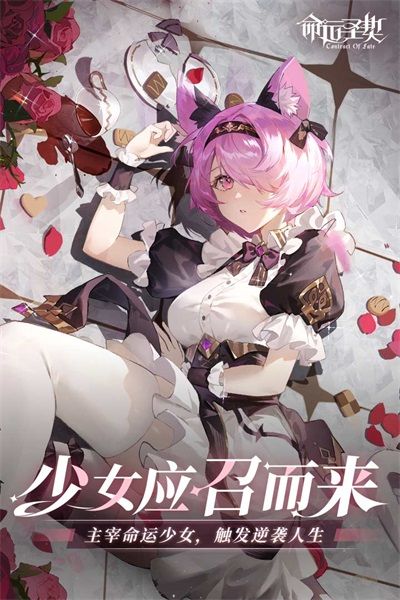 命運圣契
