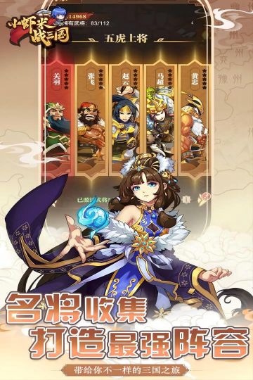 小蝦米戰三國