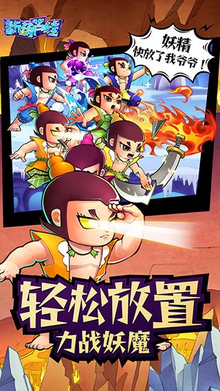 新葫蘆娃