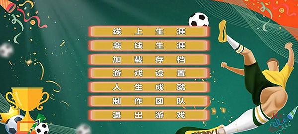 職業足球生涯