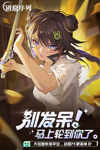破曉序列