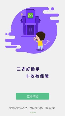 惠農(nóng)氣象