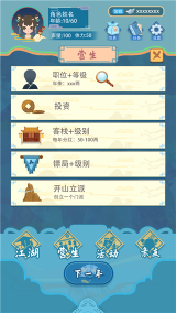 武俠人生模擬器