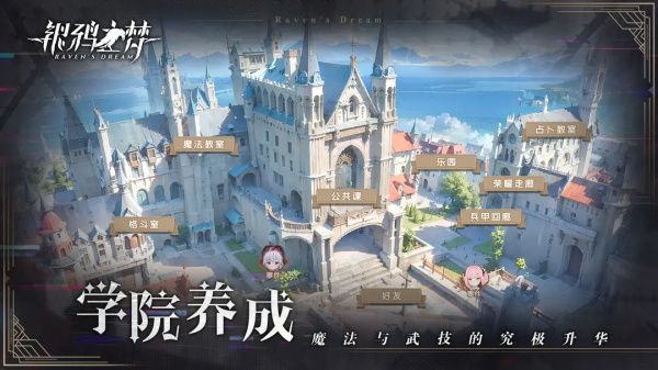 銀鴉之夢