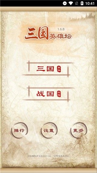 三國英雄壇