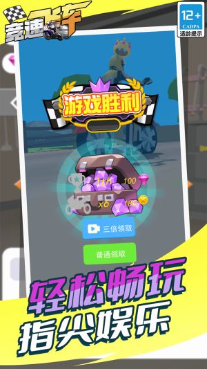 競速飛車