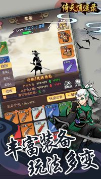 倚天逍遙錄