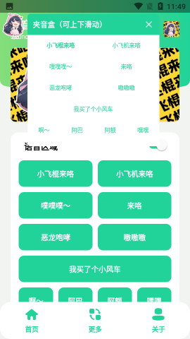 夾音盒