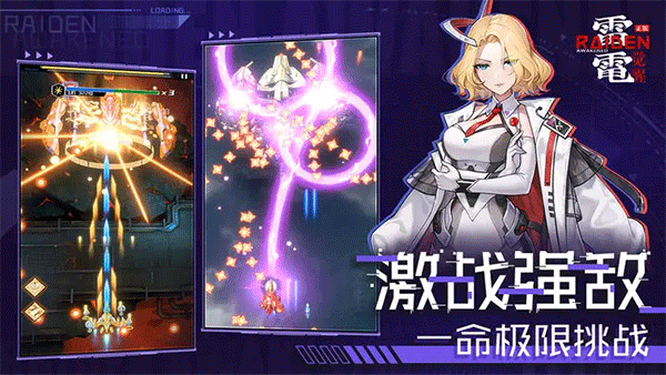 雷電覺醒