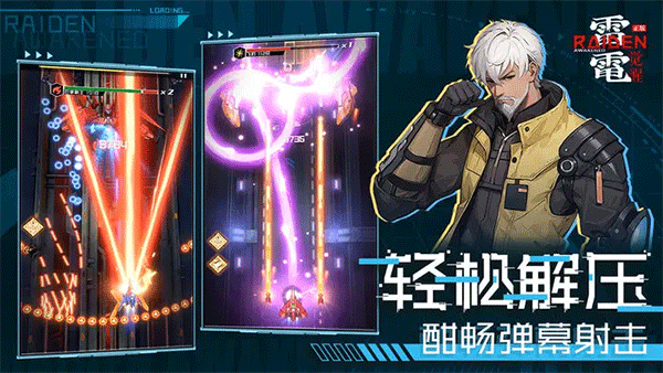 雷電覺醒