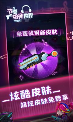節奏槍神世界