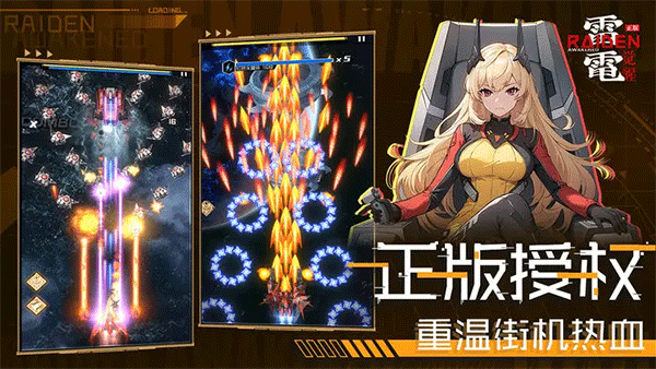 雷電覺醒