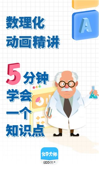 化學(xué)大師