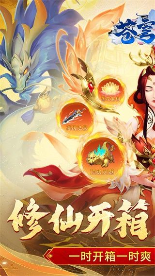 蒼穹飛仙