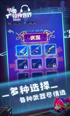節奏槍神世界