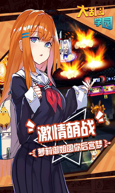 大亂斗學園