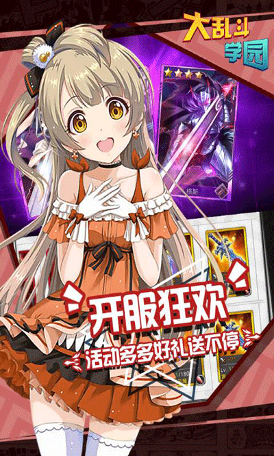 大亂斗學園
