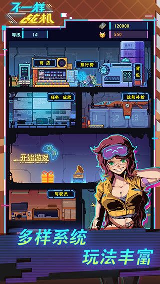 不一樣戰機