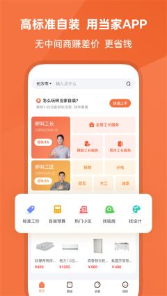 當家裝修