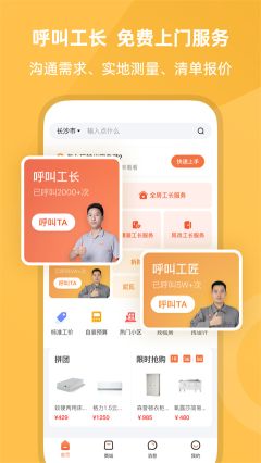 當家裝修