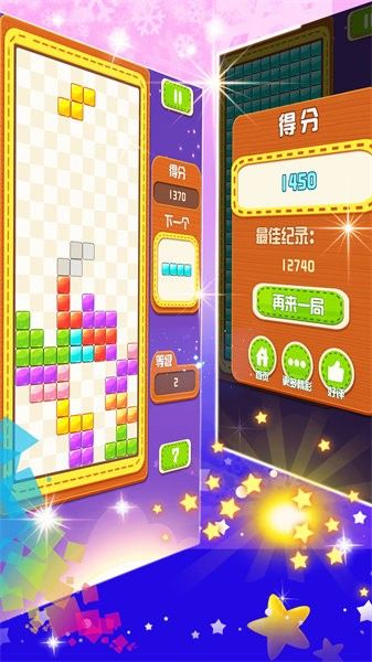 俄羅斯方塊大戰