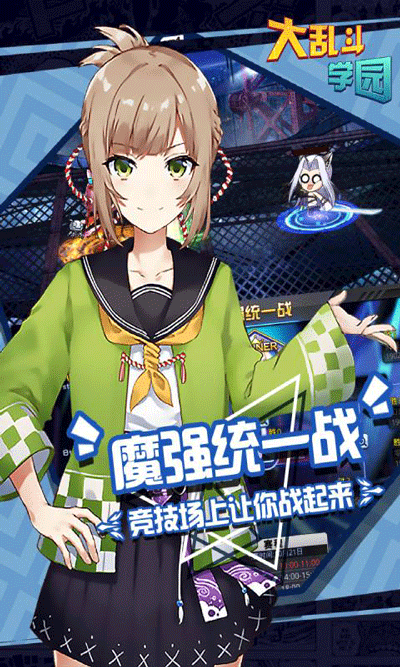 大亂斗學園