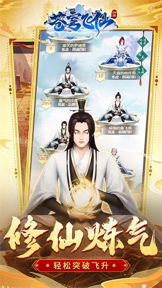 蒼穹飛仙