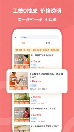 當家裝修