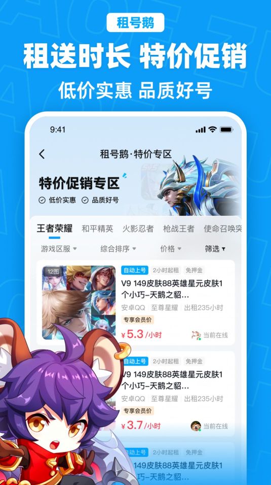 租號鵝