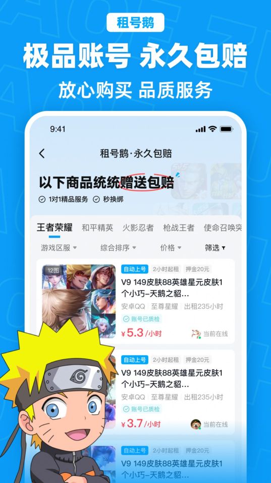 租號鵝