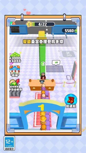 小小機場安檢員