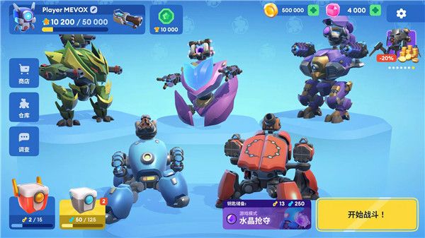機甲大戰爭(Little Big Robots)